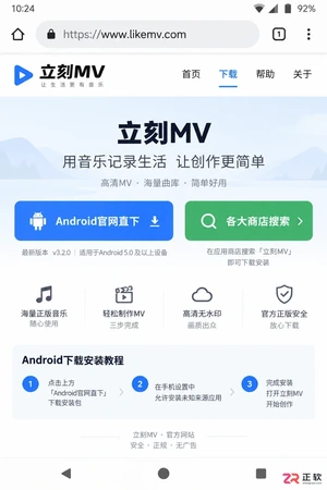 安卓手机浏览器下载立刻MV怎么安装