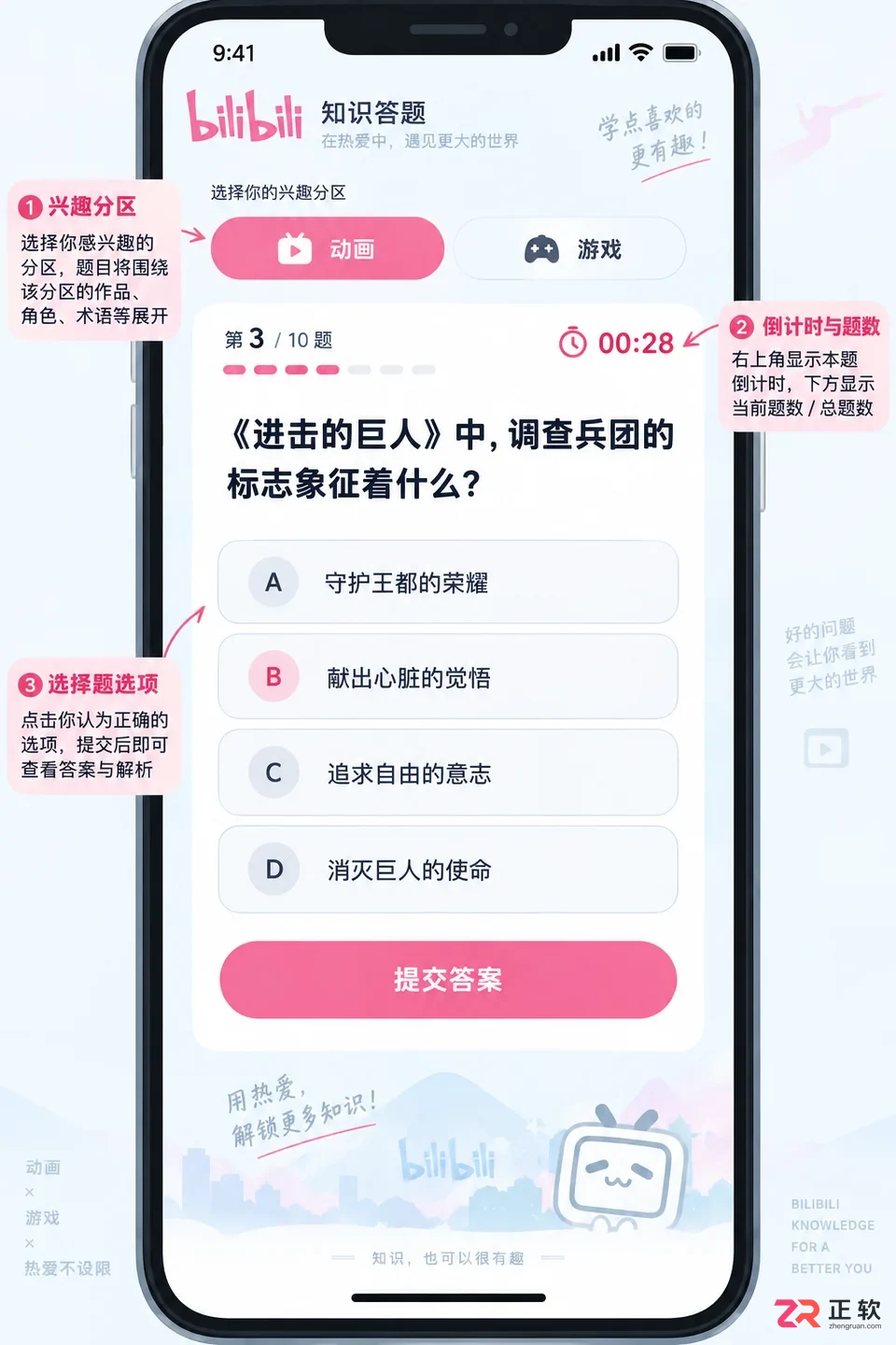 哔哩哔哩怎么完成正式会员答题