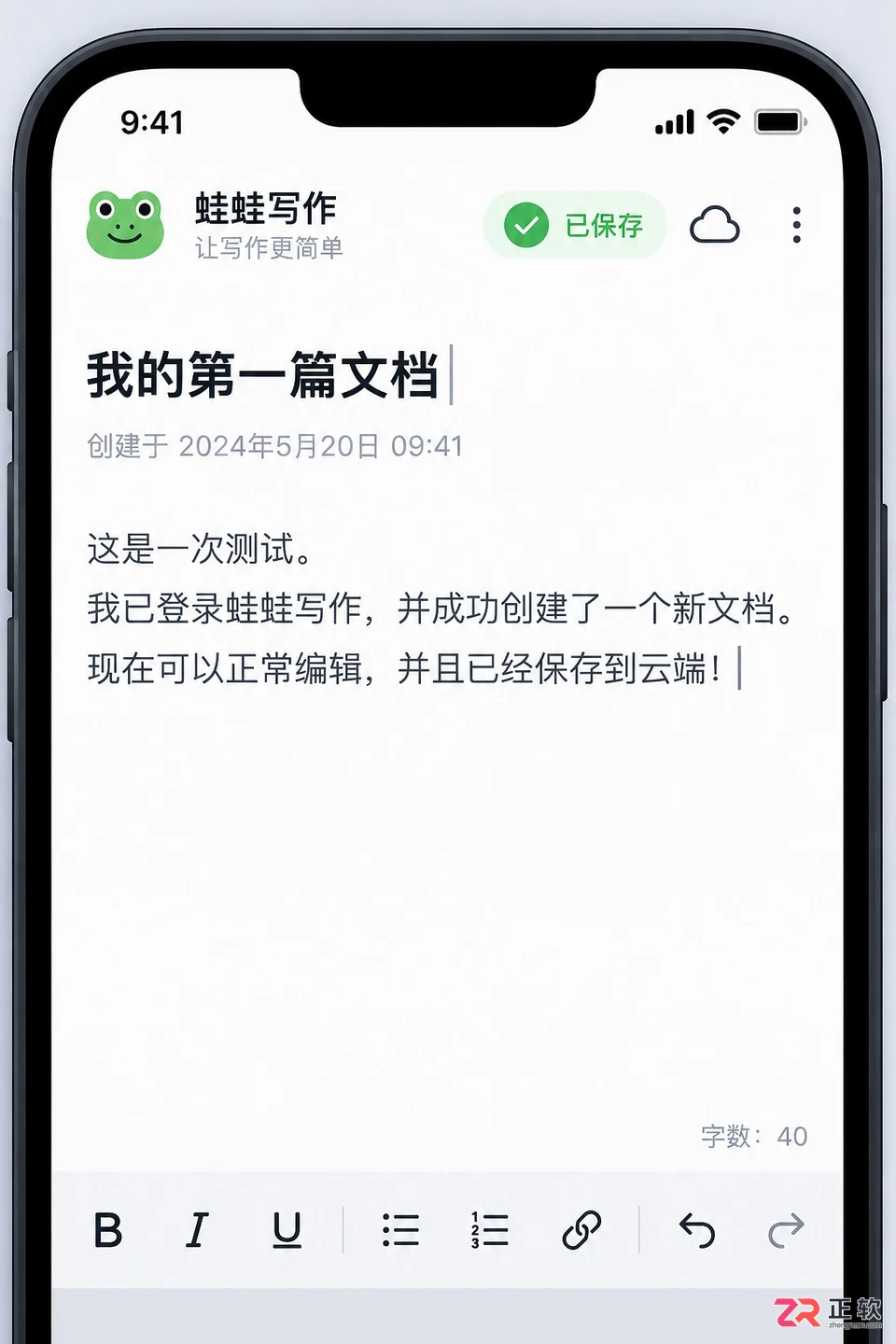 蛙蛙写作正版安装包在哪里获取