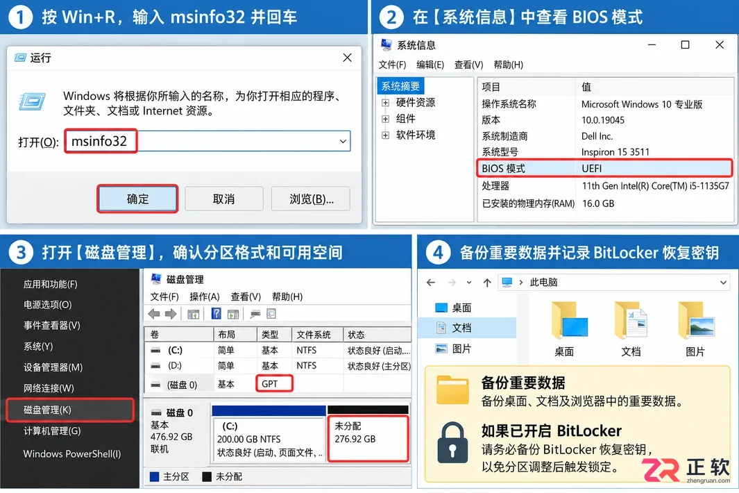 Windows10双系统安装Windows10共存教程