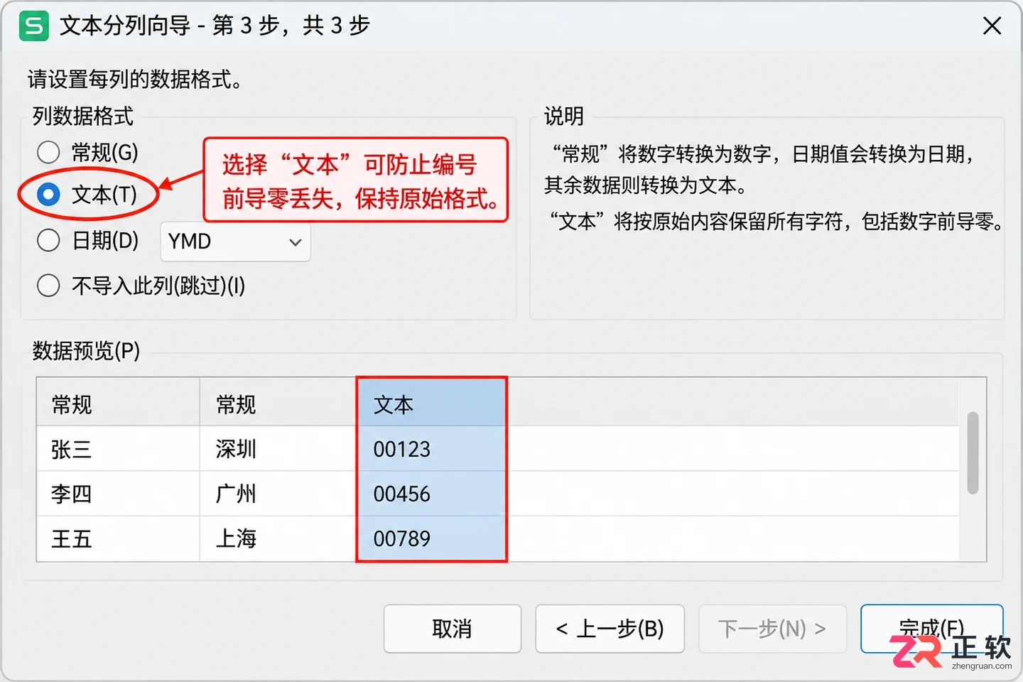 WPS 表格分列功能使用方法