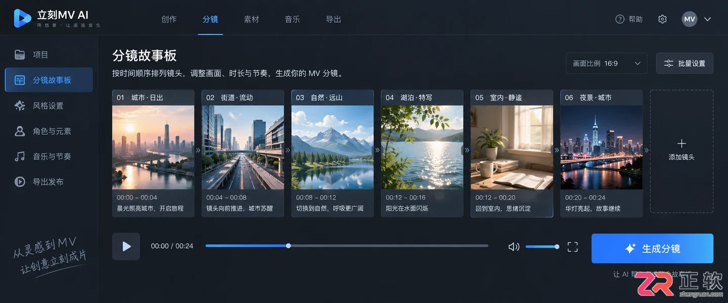 怎么用立刻MV生成AI分镜故事板