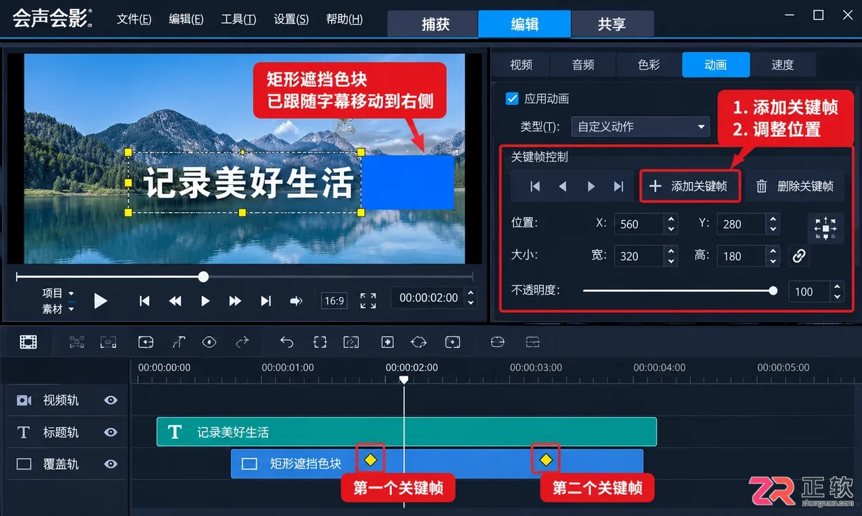 会声会影关键帧跟随移动字幕遮挡设置