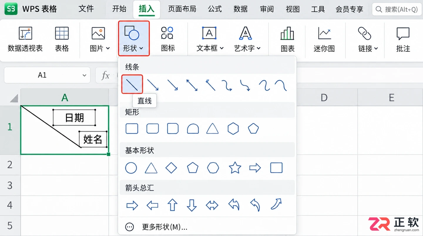WPS 表格斜线表头怎么做