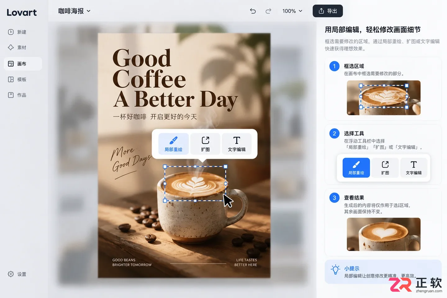 Lovart网页版和客户端有什么区别？中文版功能对比