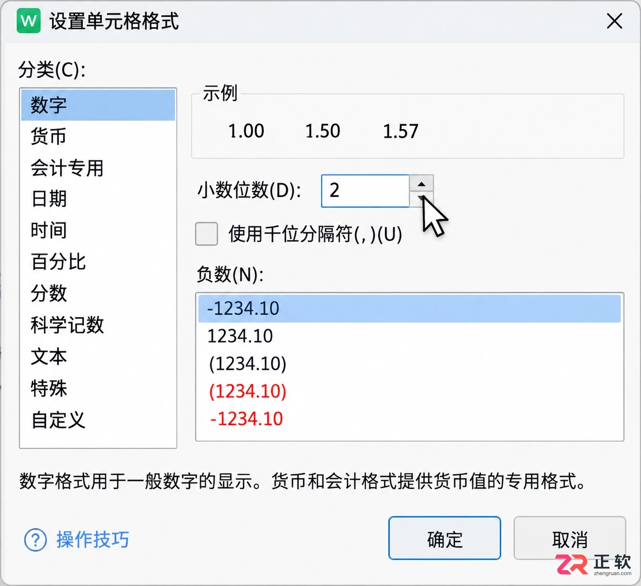 WPS 表格小数点位数批量统一设置