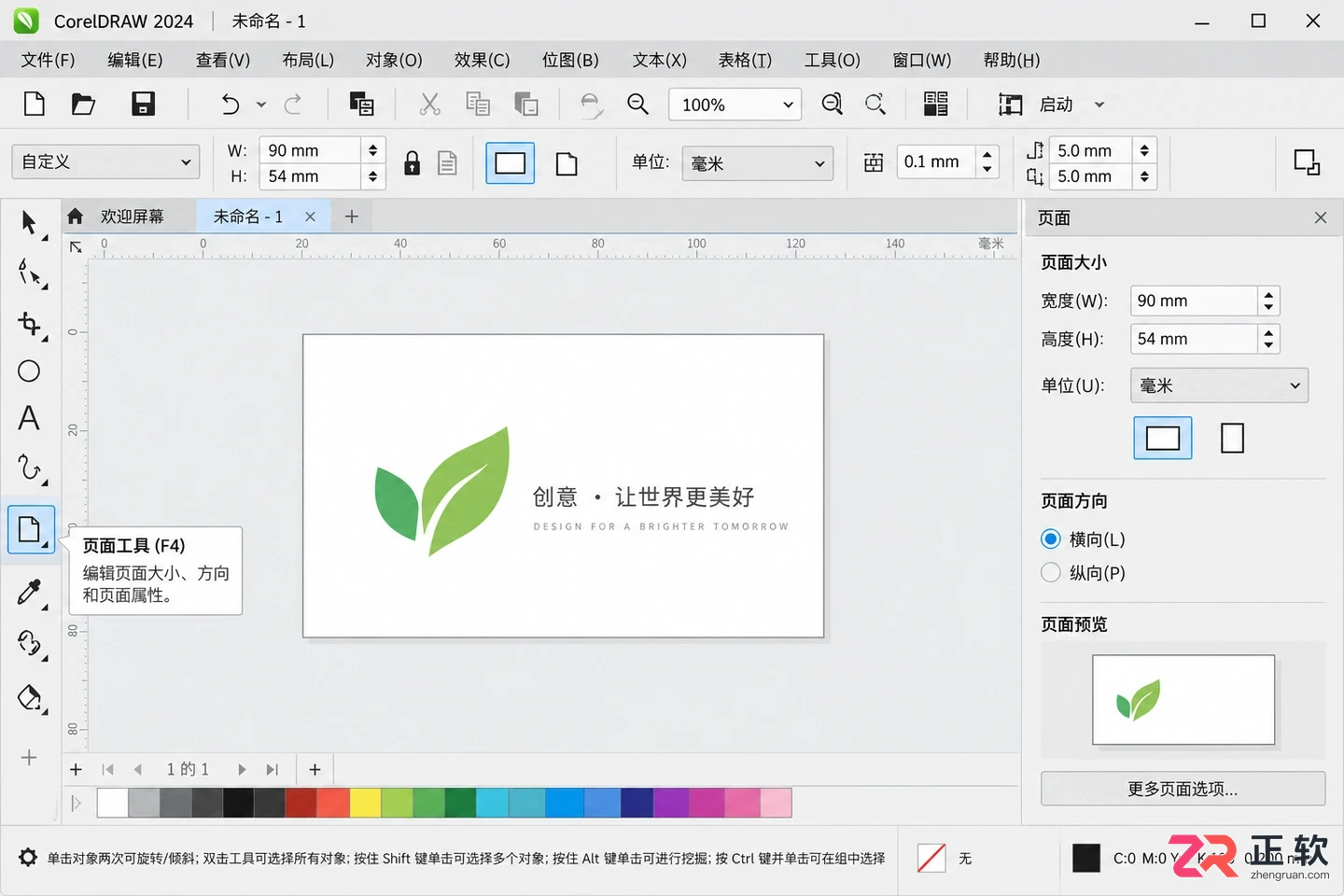 coreldraw打印设置纸张大小的详细操作教程