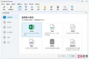 navicat导入excel报错的原因及解决方法