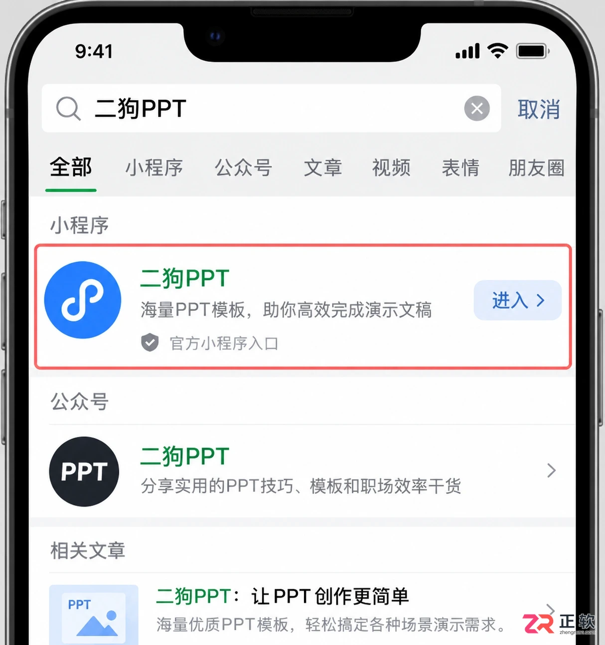 二狗PPT怎么用微信小程序生成PPT