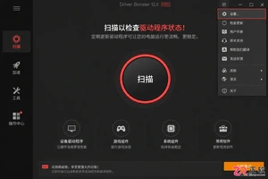 Driver Booster开机启动设置