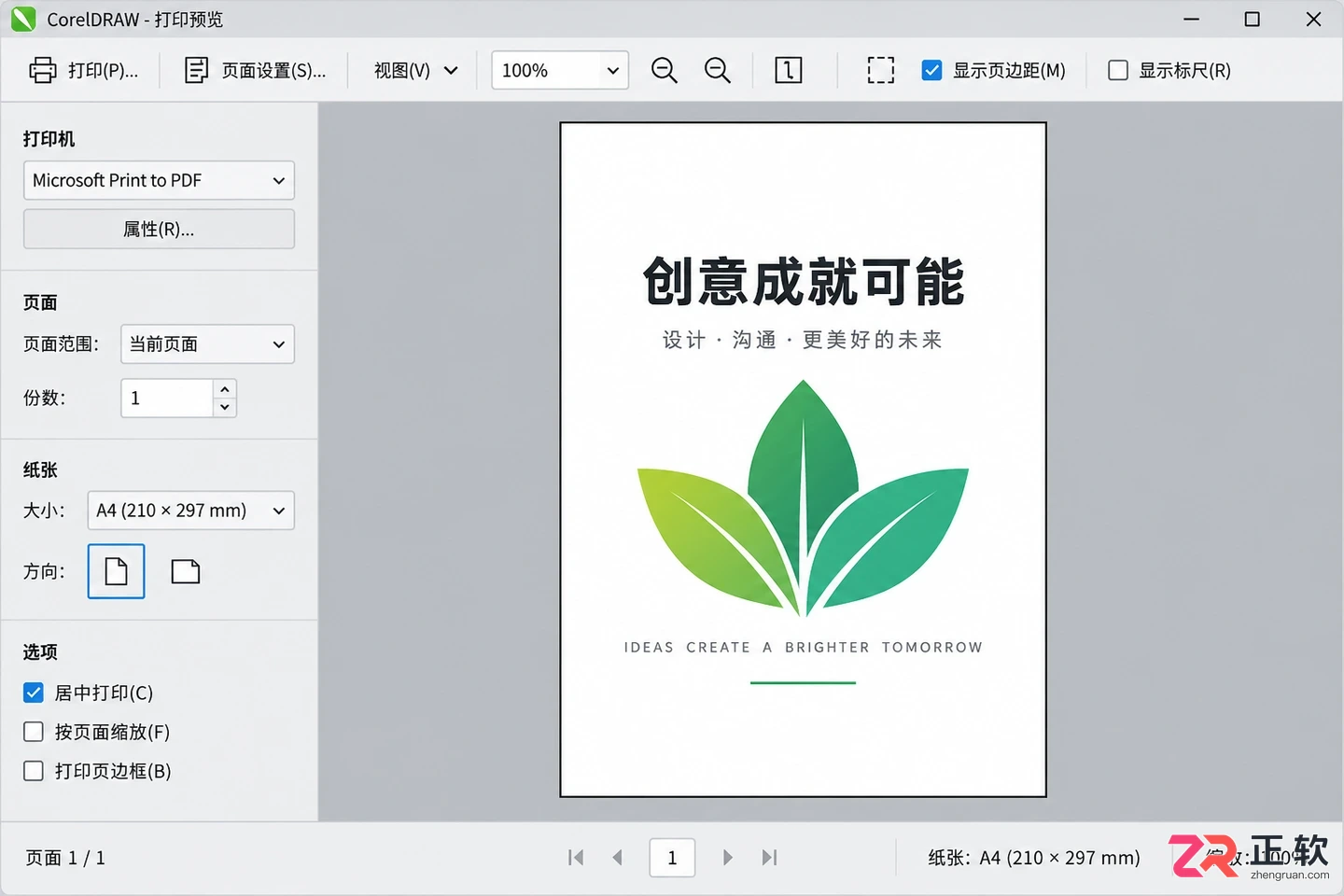 coreldraw打印设置纸张大小的详细操作教程