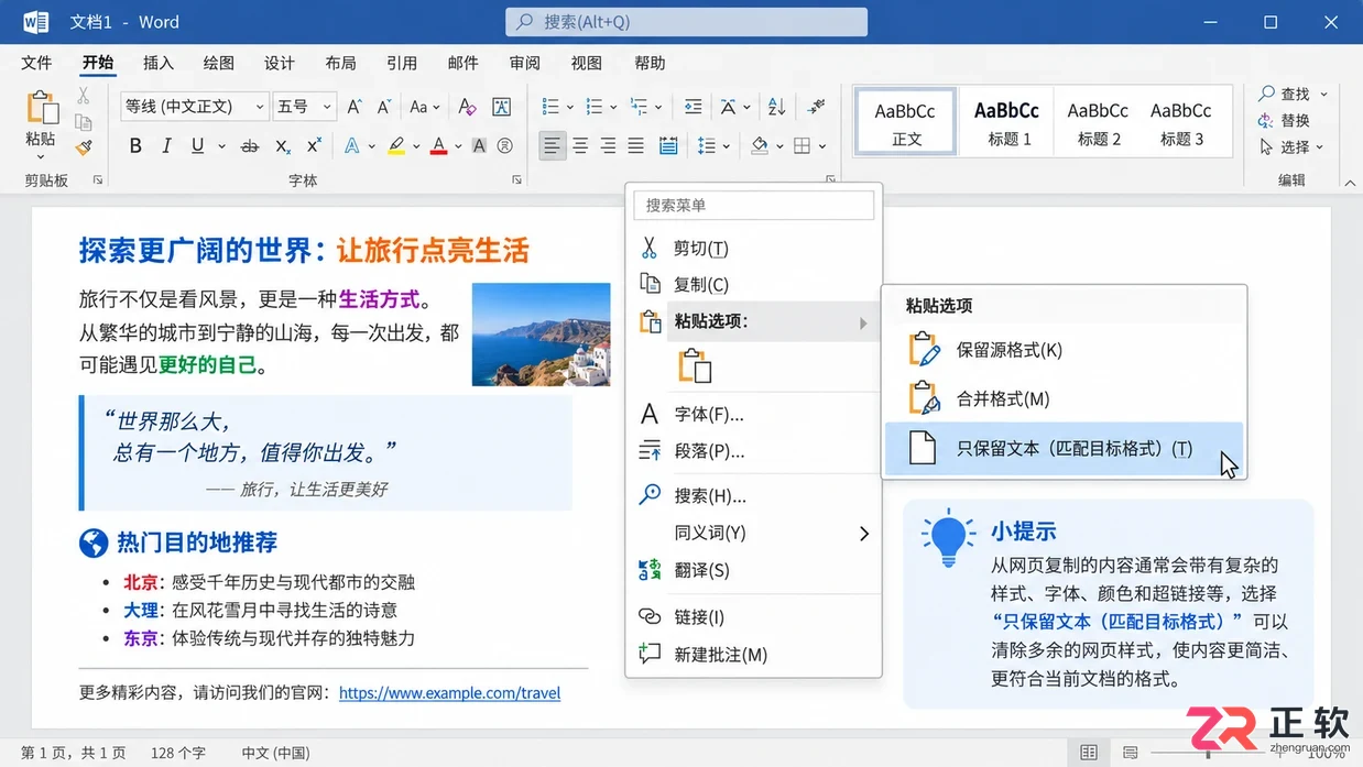 paste在电脑上是什么意思及具体使用方法