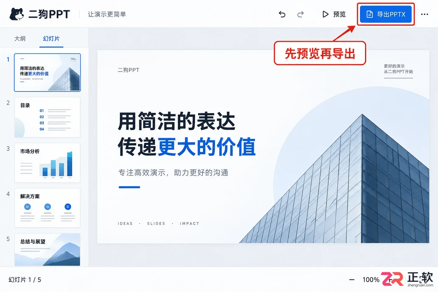 二狗PPT怎么收费?会员价格和开通方法