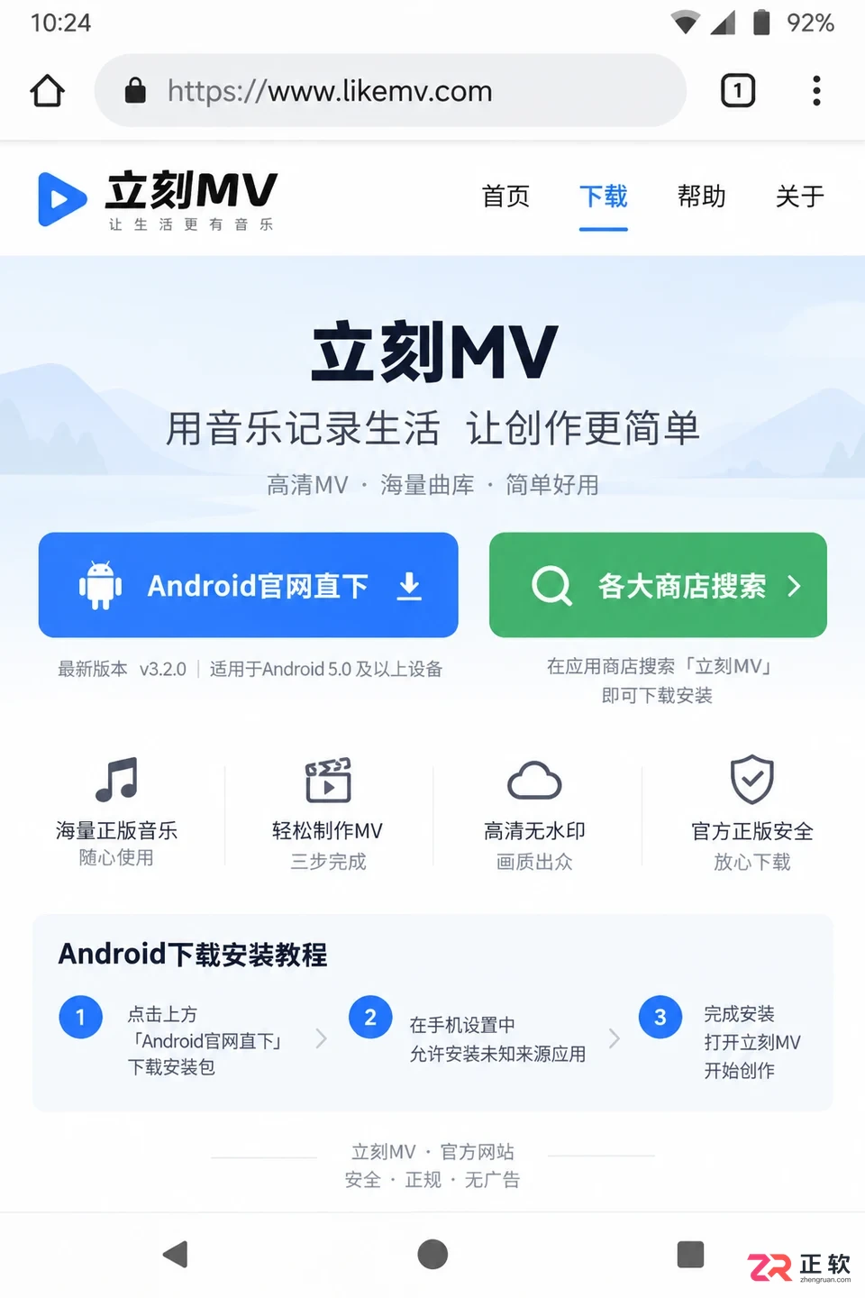 安卓手机浏览器下载立刻MV怎么安装