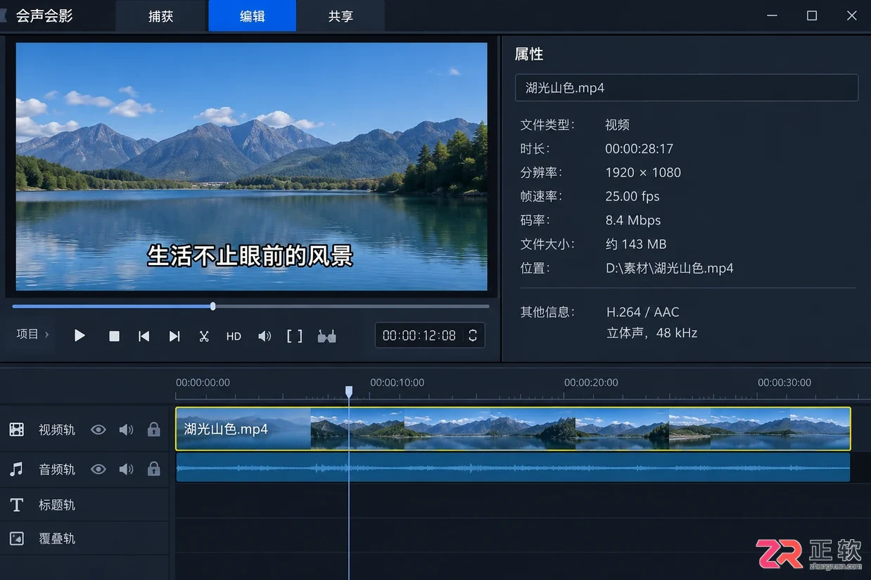 会声会影滚动字幕怎么直接删除轨道素材