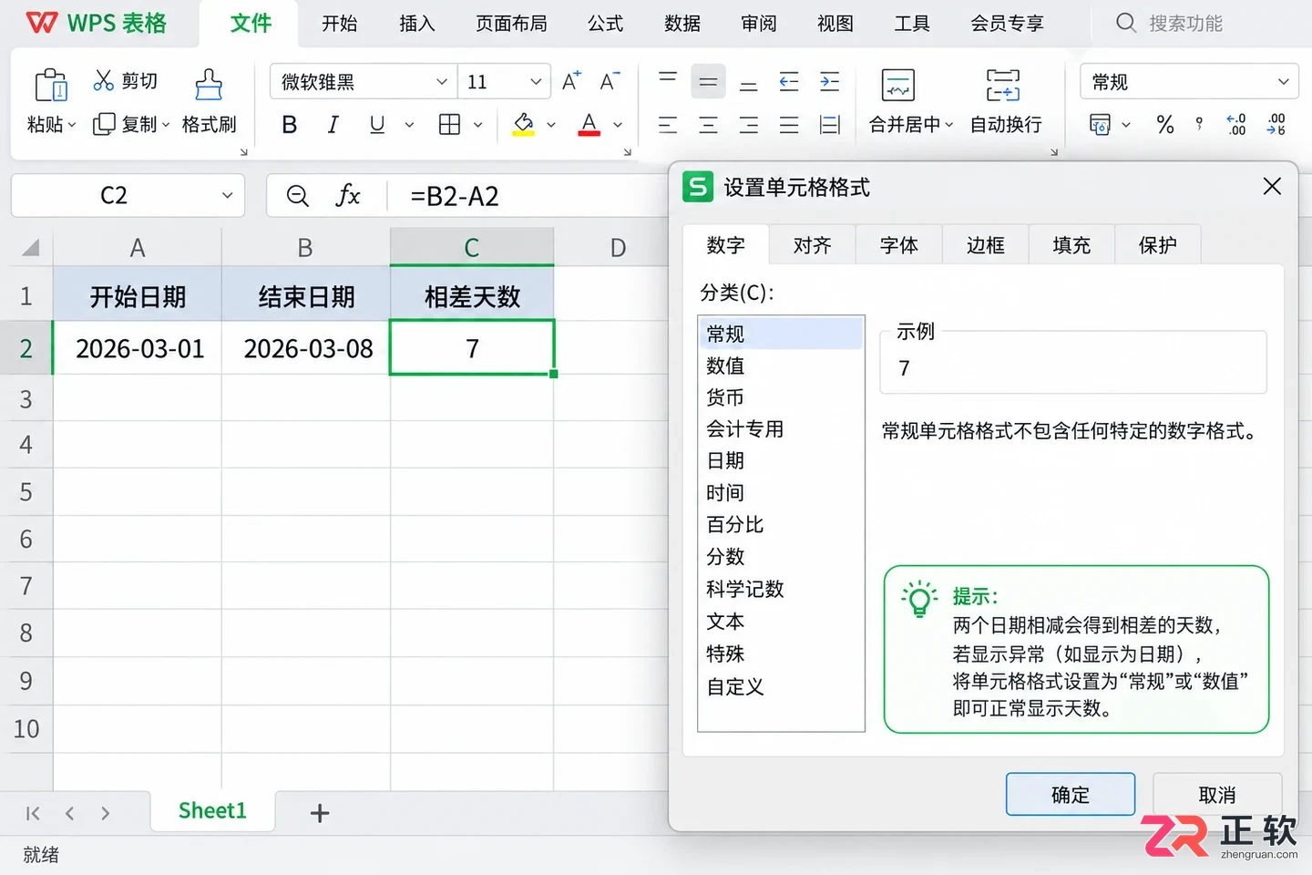 WPS 表格怎么计算两个日期相差天数