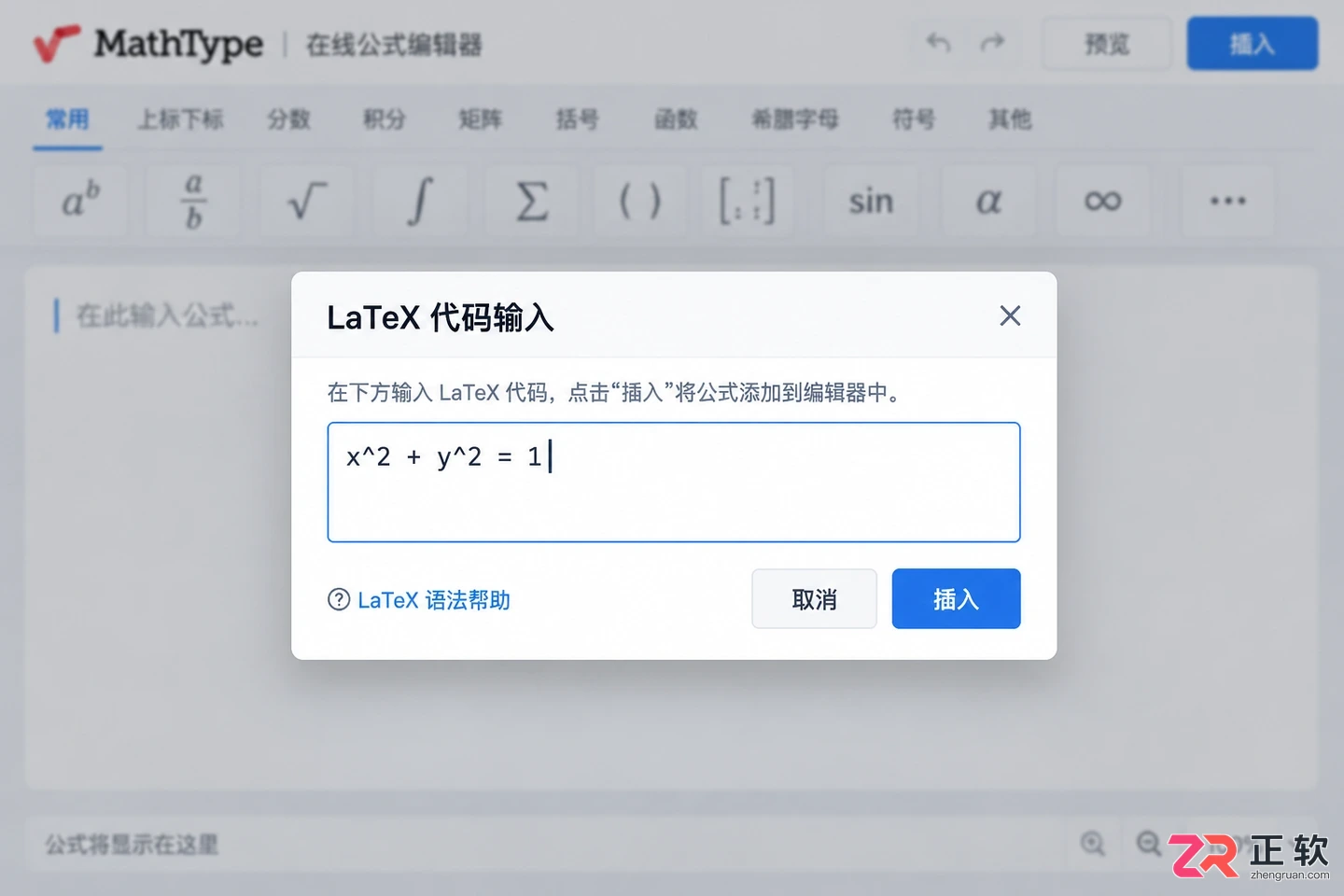 mathtype快捷键ctrl加什么键及使用方法