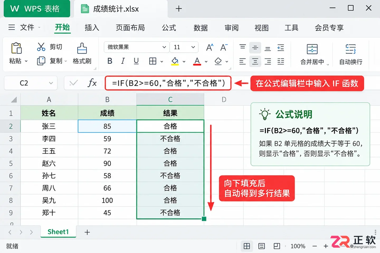 WPS 表格 IF 条件判断公式怎么用