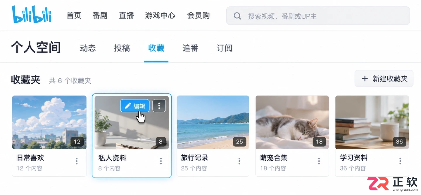 哔哩哔哩怎么把收藏夹设置为私密