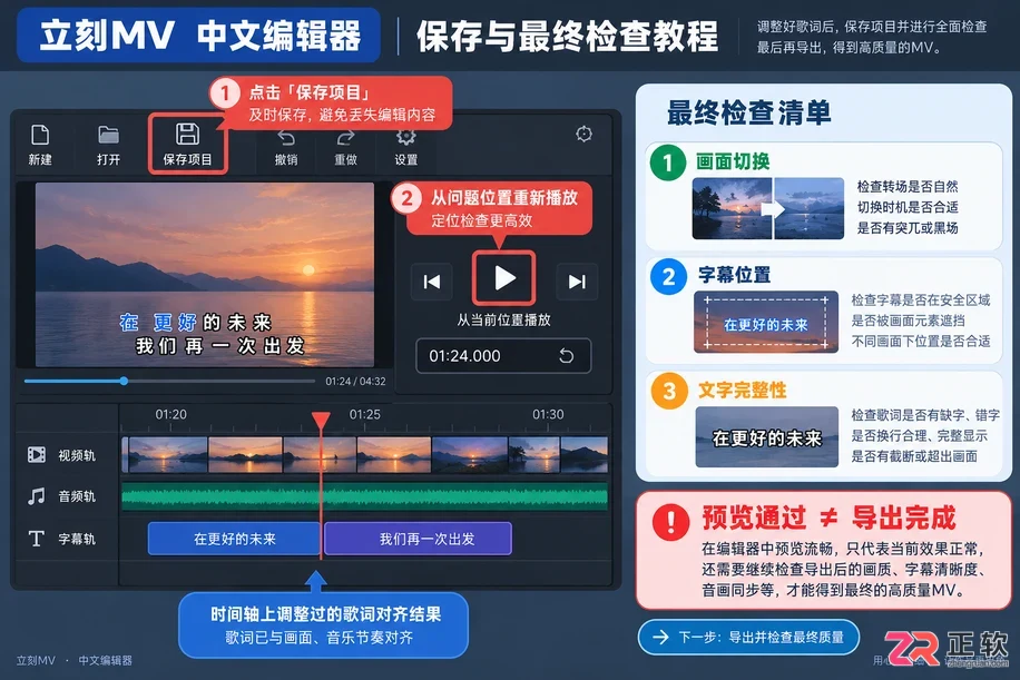 立刻MV如何预览字幕与歌曲的对齐效果