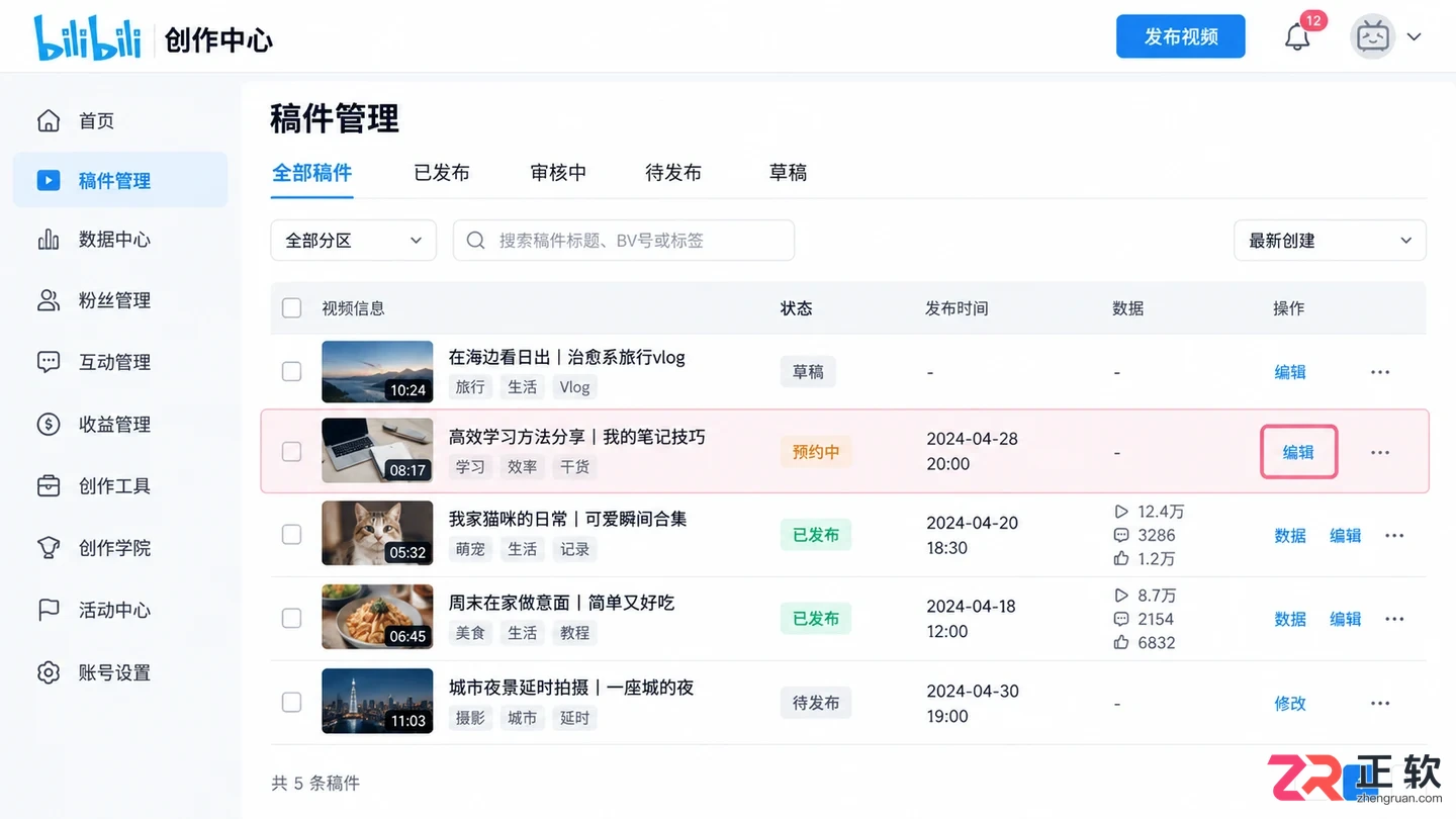 哔哩哔哩UP主怎么设置视频定时发布