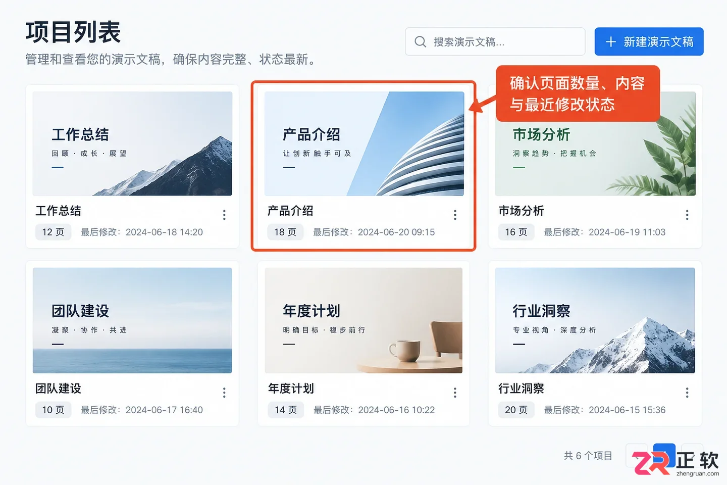二狗PPT怎么保存?自动保存和手动保存方法