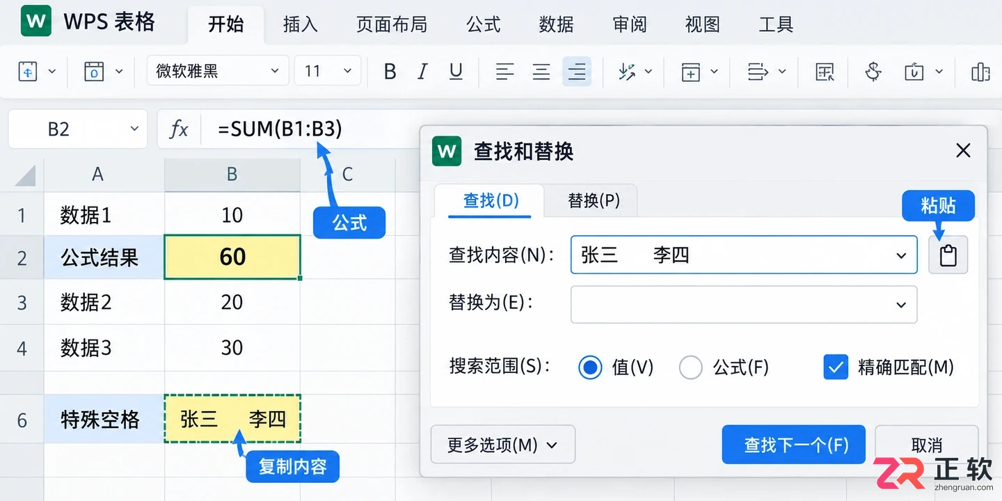 WPS 表格如何批量替换单元格内容