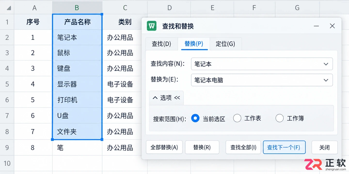 WPS 表格如何批量替换单元格内容