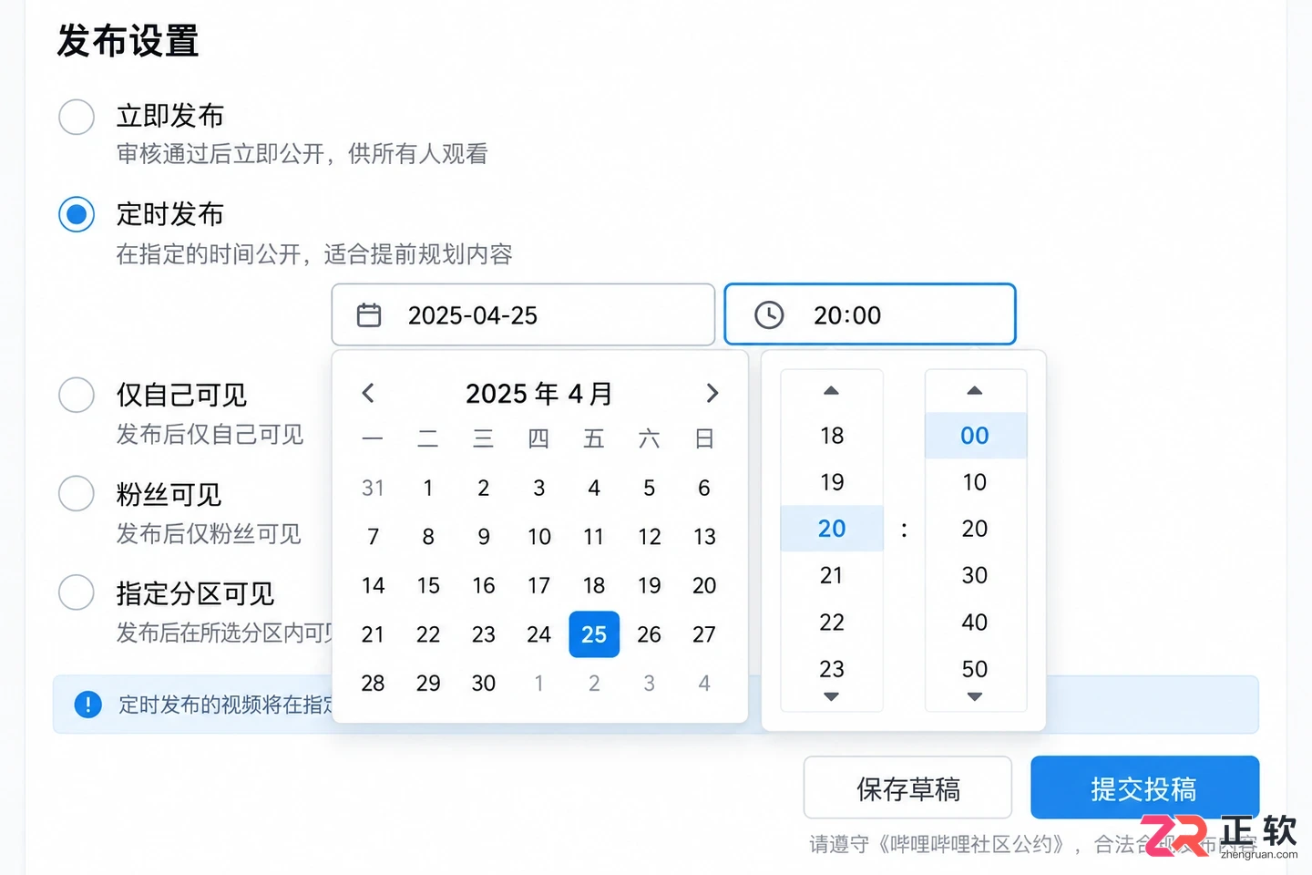哔哩哔哩UP主怎么设置视频定时发布