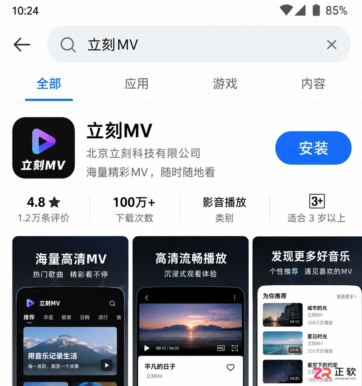 安卓手机浏览器下载立刻MV怎么安装