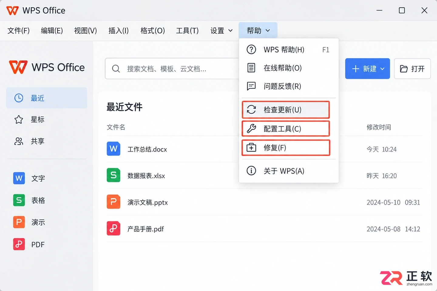 wps office打不开怎么回事常见原因及解决方法