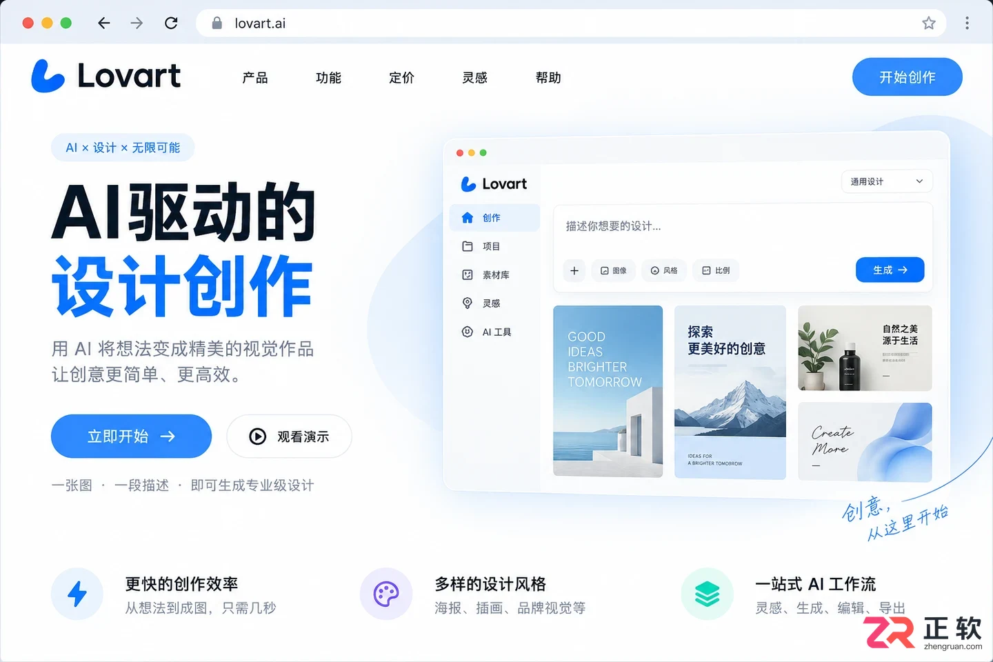 Lovart有官方中文版吗？官网入口及语言支持说明