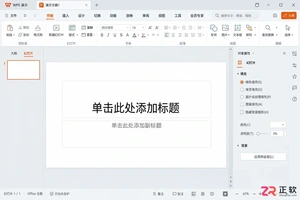 wps能安装islide吗具体安装方法教程