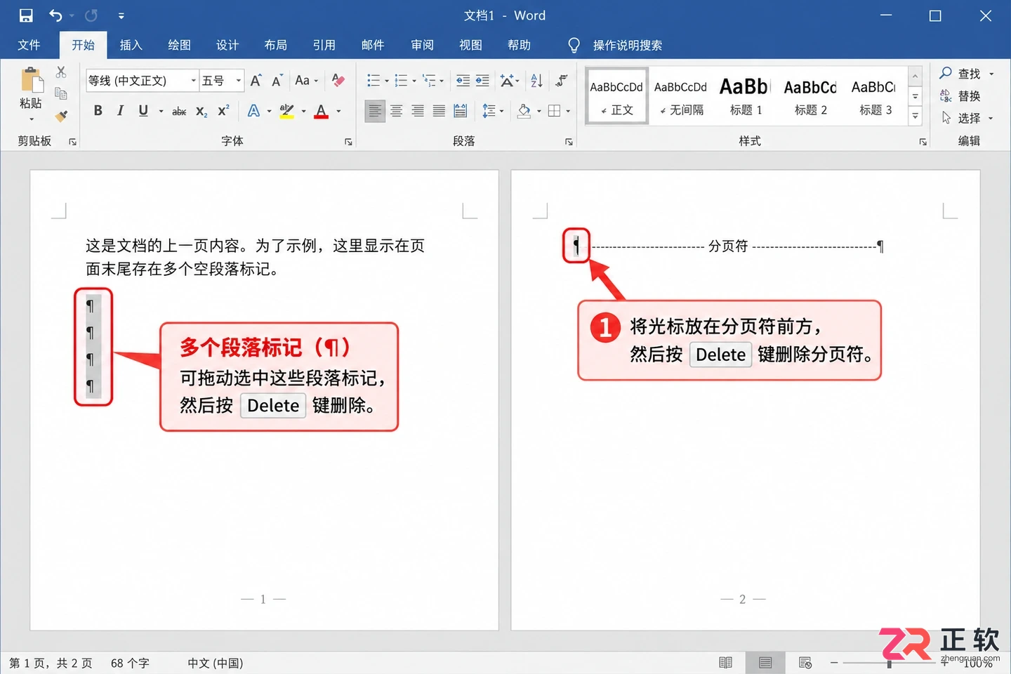 Word空白页按退格键无效怎么办