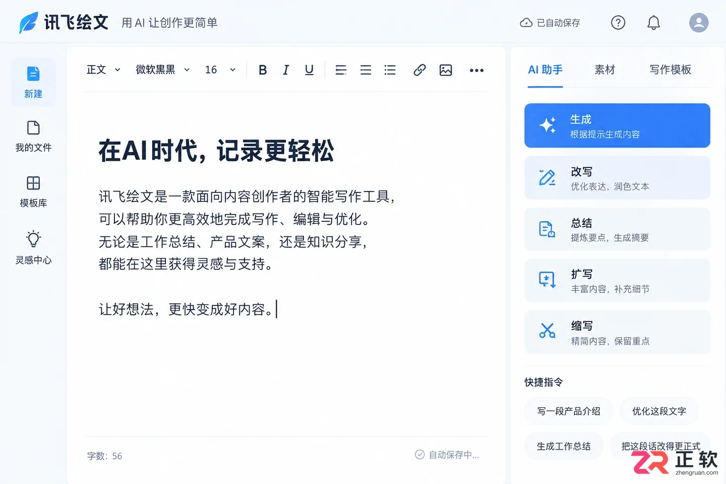 讯飞绘文模型切换入口在哪里