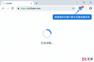 关闭广告拦截插件后如何打开讯飞绘文网页版