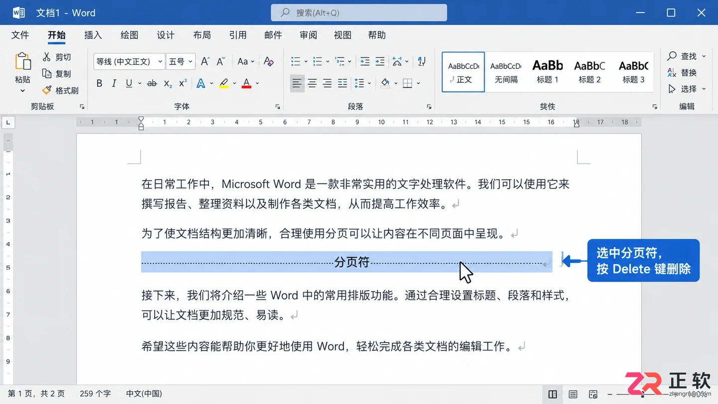 Word如何删除文档未尾空白页