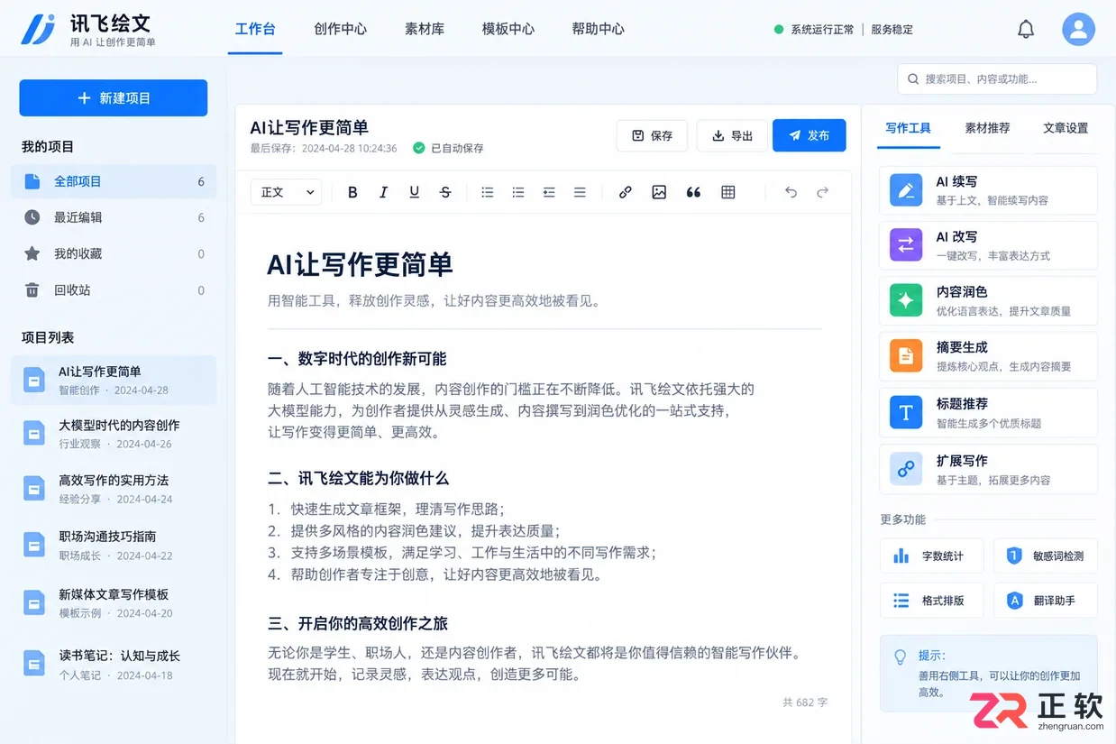 清除浏览器缓存后如何重新打开讯飞绘文网页版