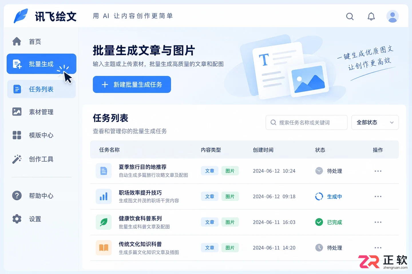 如何用讯飞绘文批量生成图文