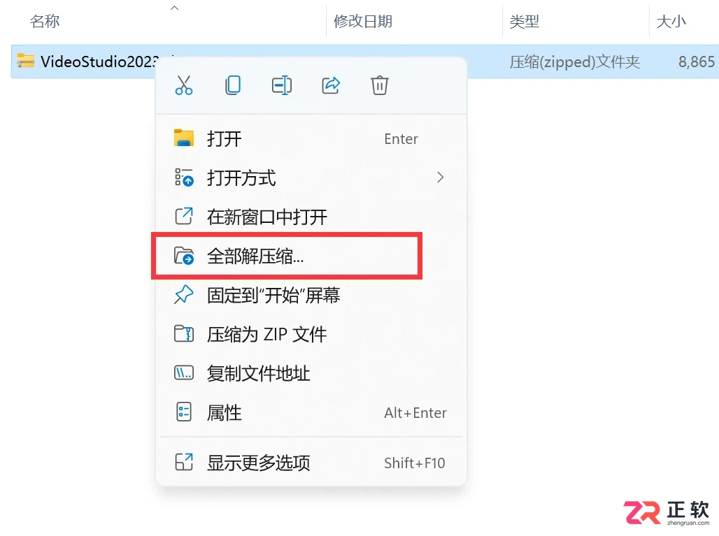 会声会影2023安装与激活详细教程