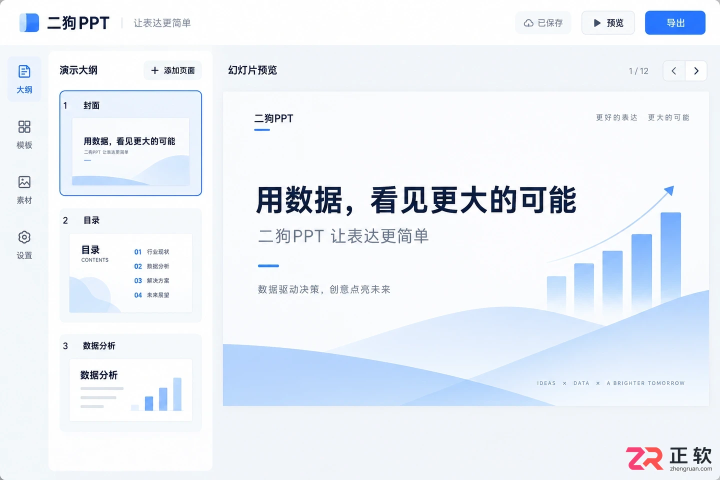 二狗PPT网页版怎么用?在线制作教程