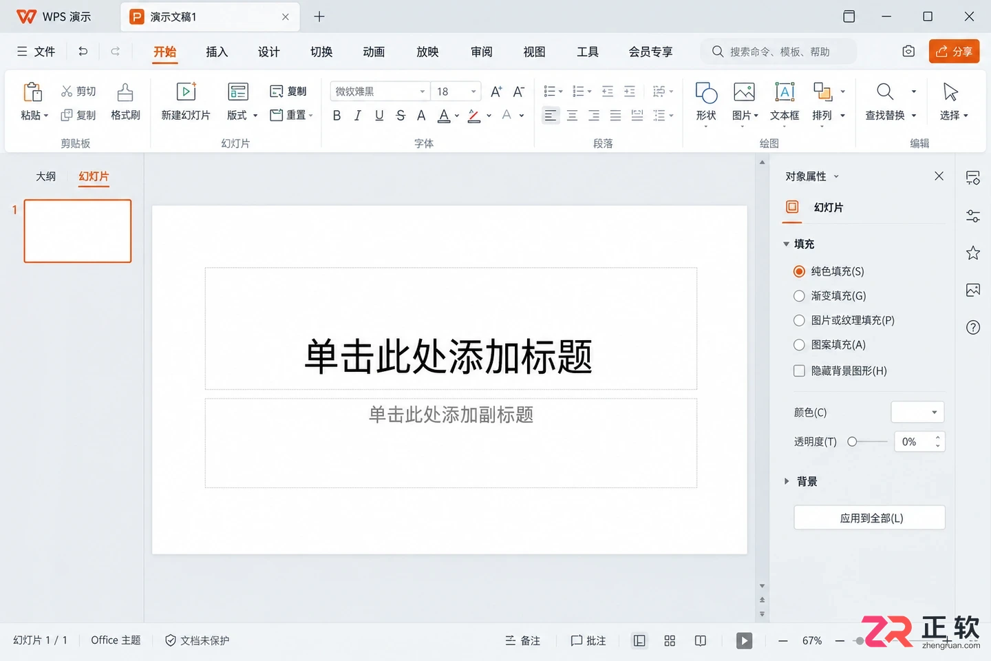 wps能安装islide吗具体安装方法教程