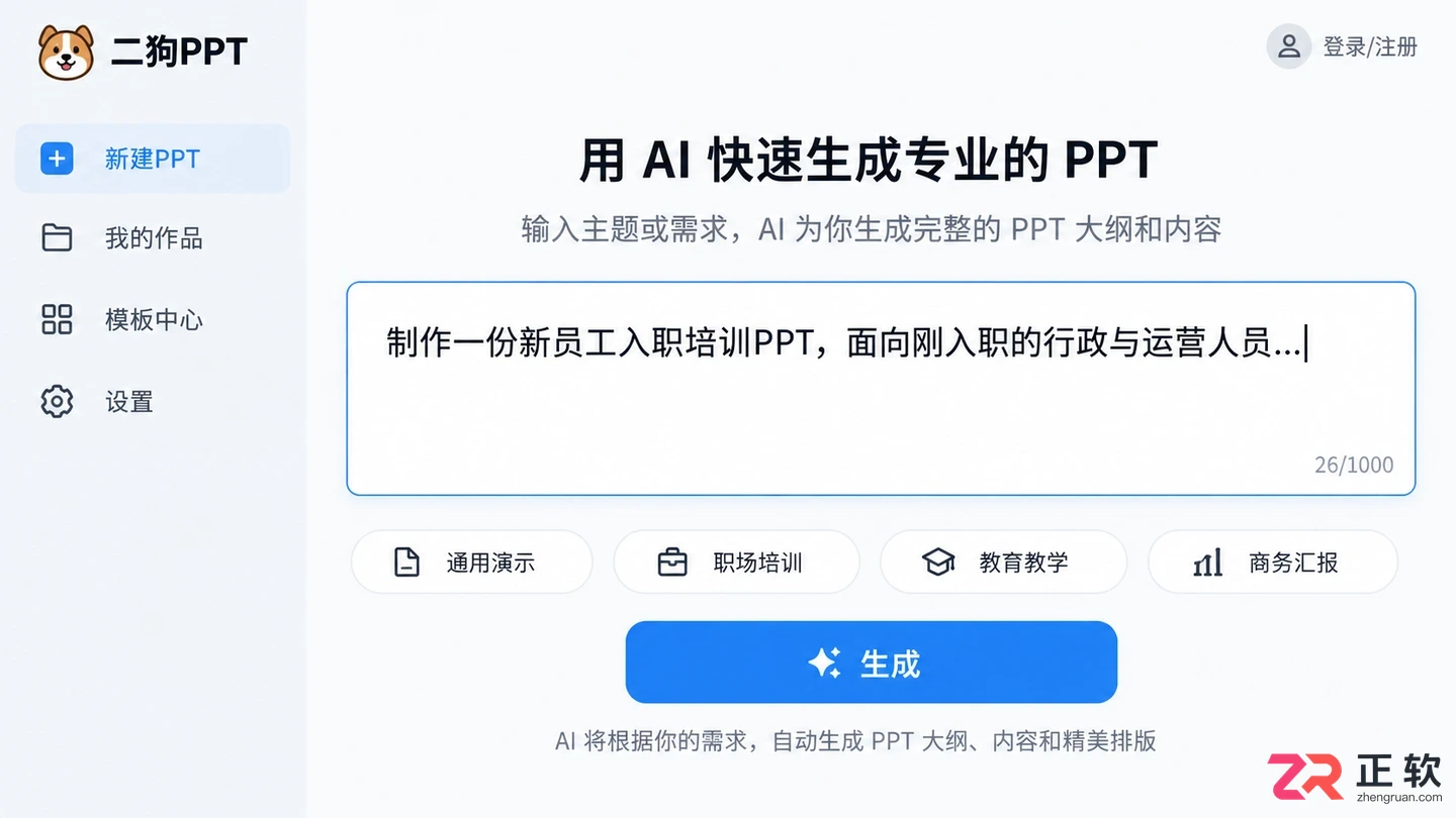 二狗PPT怎么用AI一键生成PPT