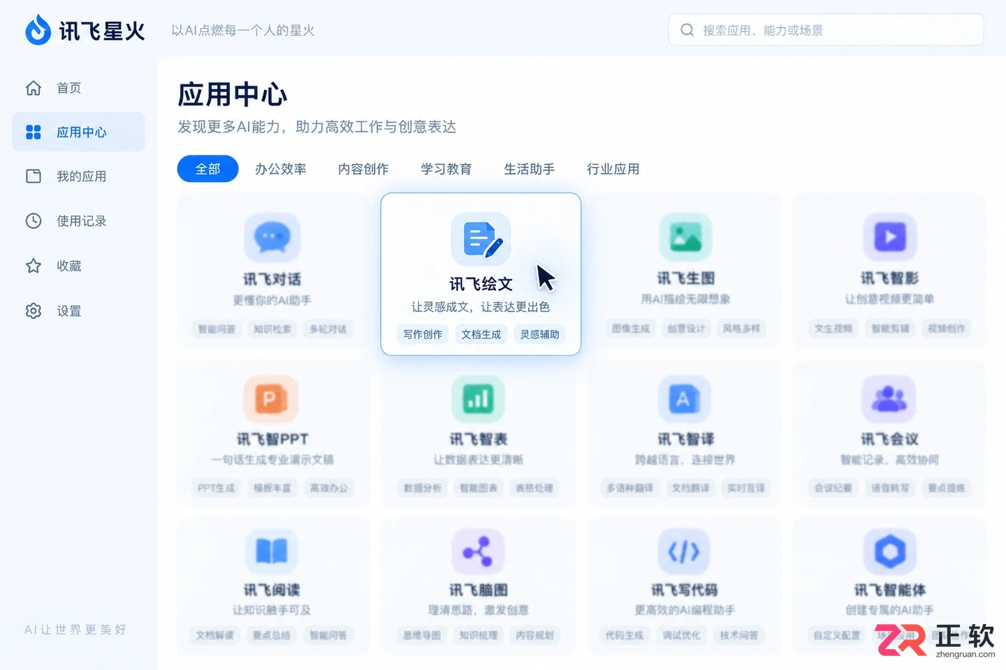 讯飞绘文网页版可以通过星火平台跳转进入吗