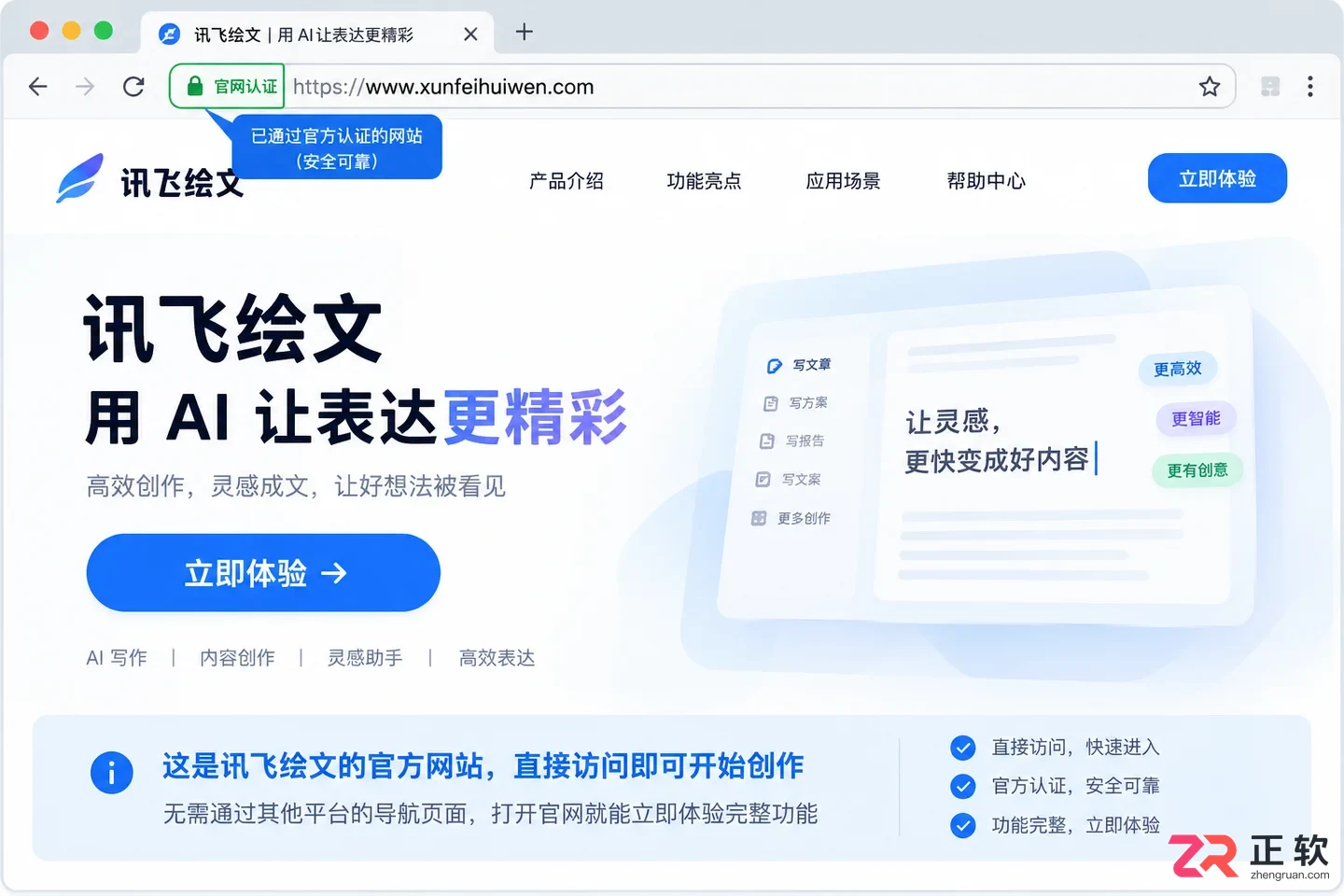 讯飞绘文网页版可以通过星火平台跳转进入吗
