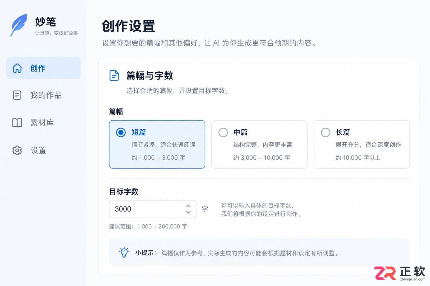 讯飞绘文怎么设置文章字数