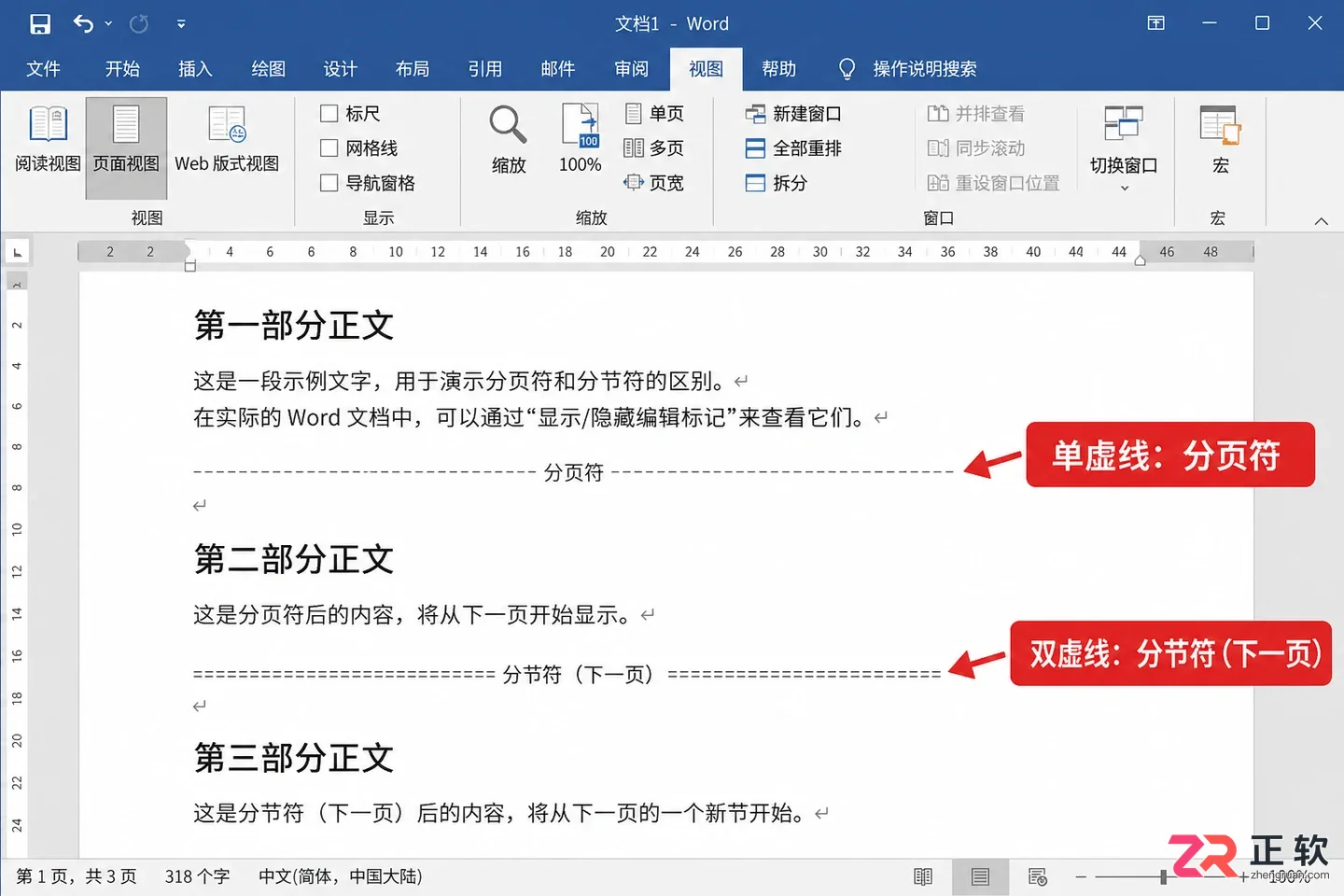 Word怎么删除分页符产生的空白页