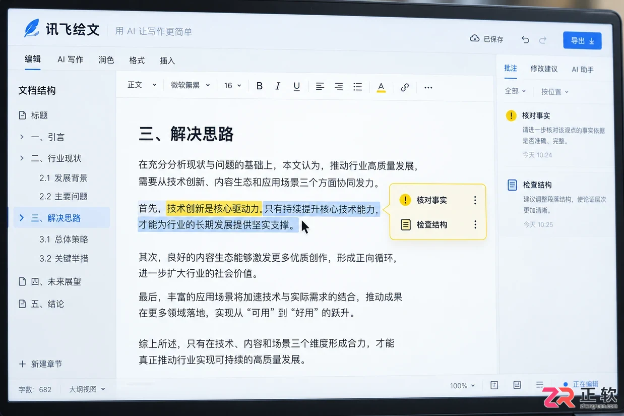 讯飞绘文怎么修改生成的文稿