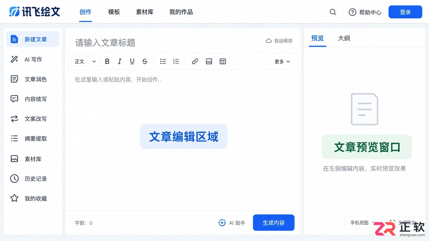 讯飞绘文网页版页面加载不全怎么修复浏览器