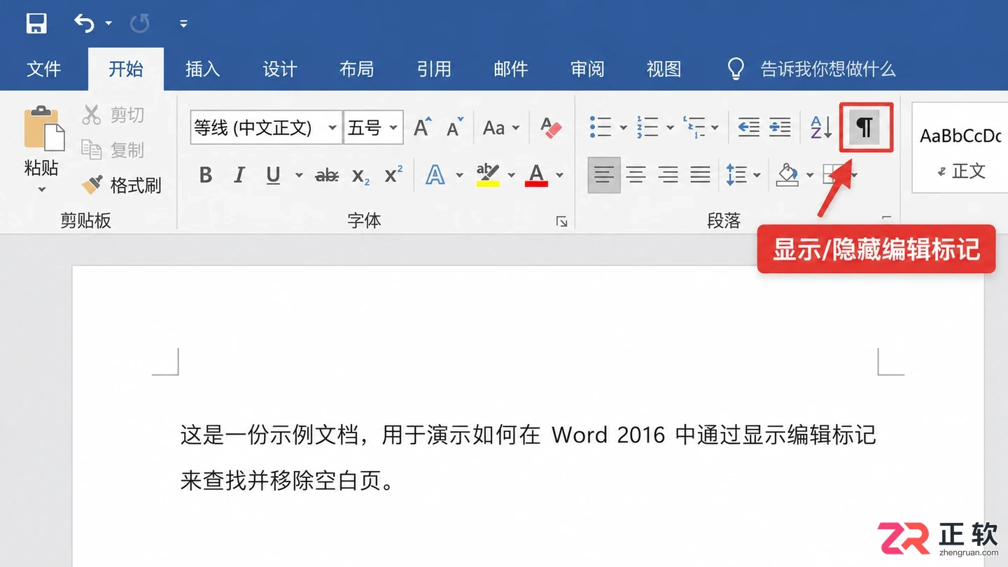Word2016怎么移除文档空白页